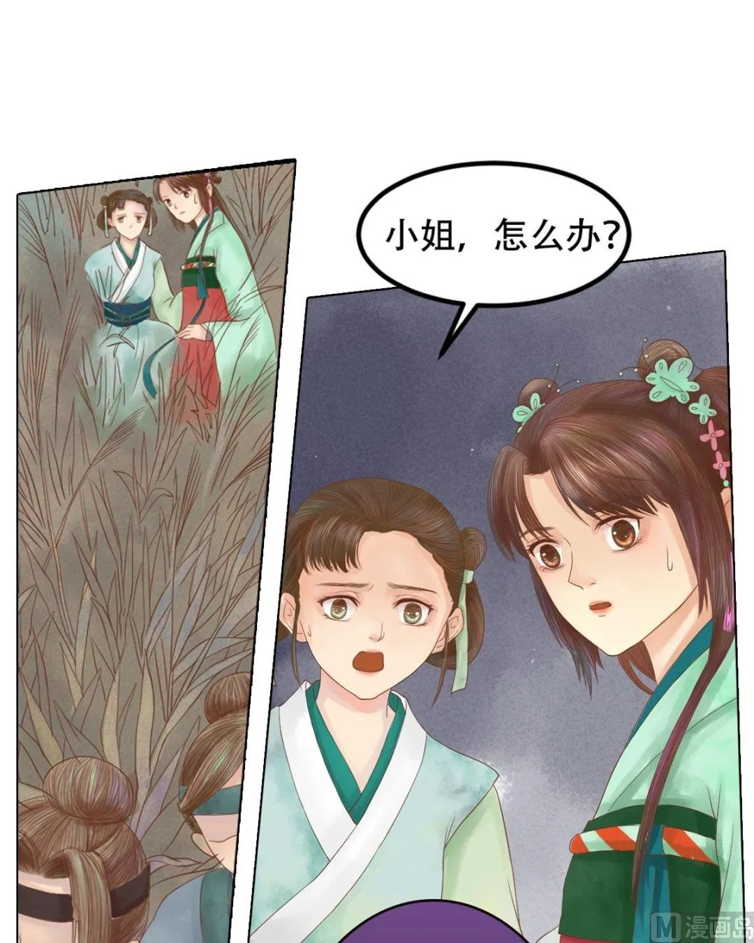 第28话 初次相逢 第6页