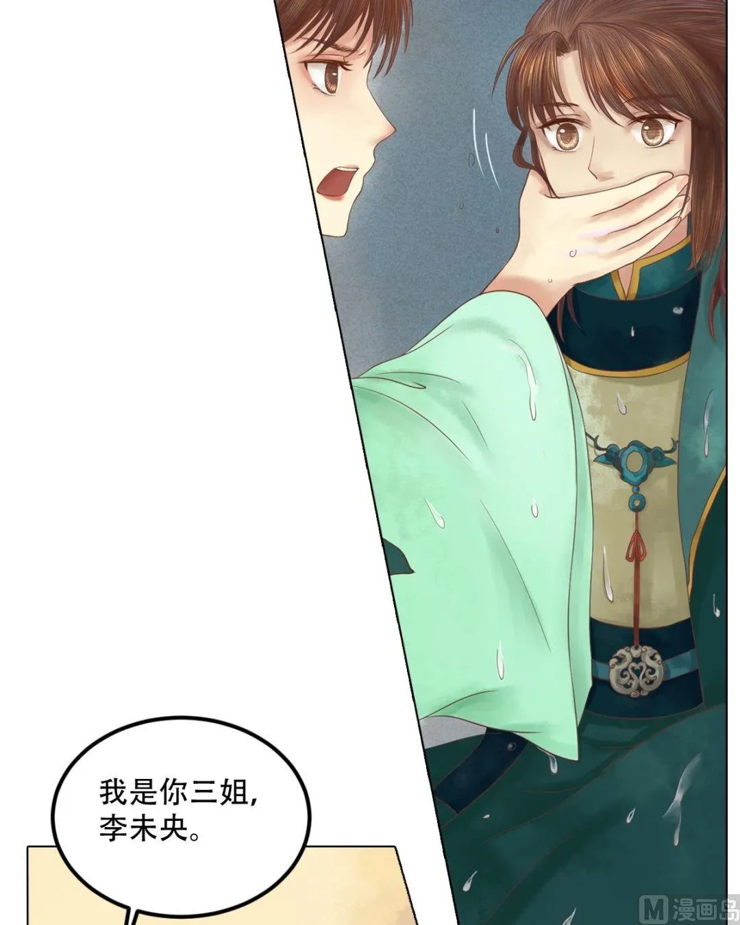 第28话 初次相逢 第18页