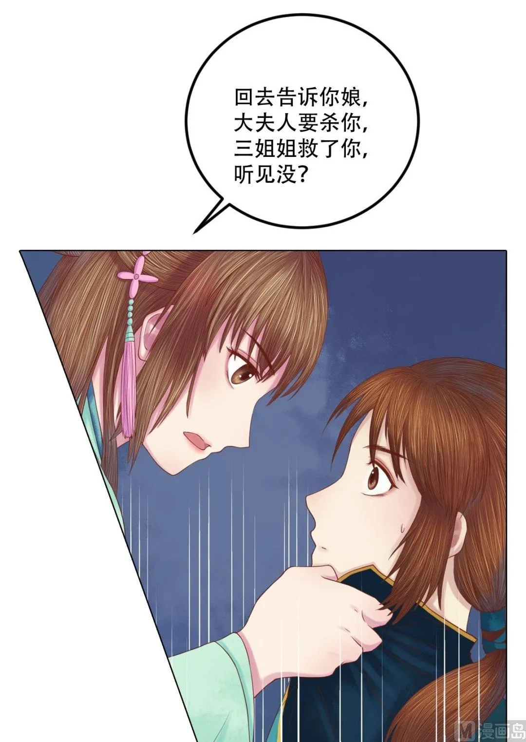第28话 初次相逢 第20页