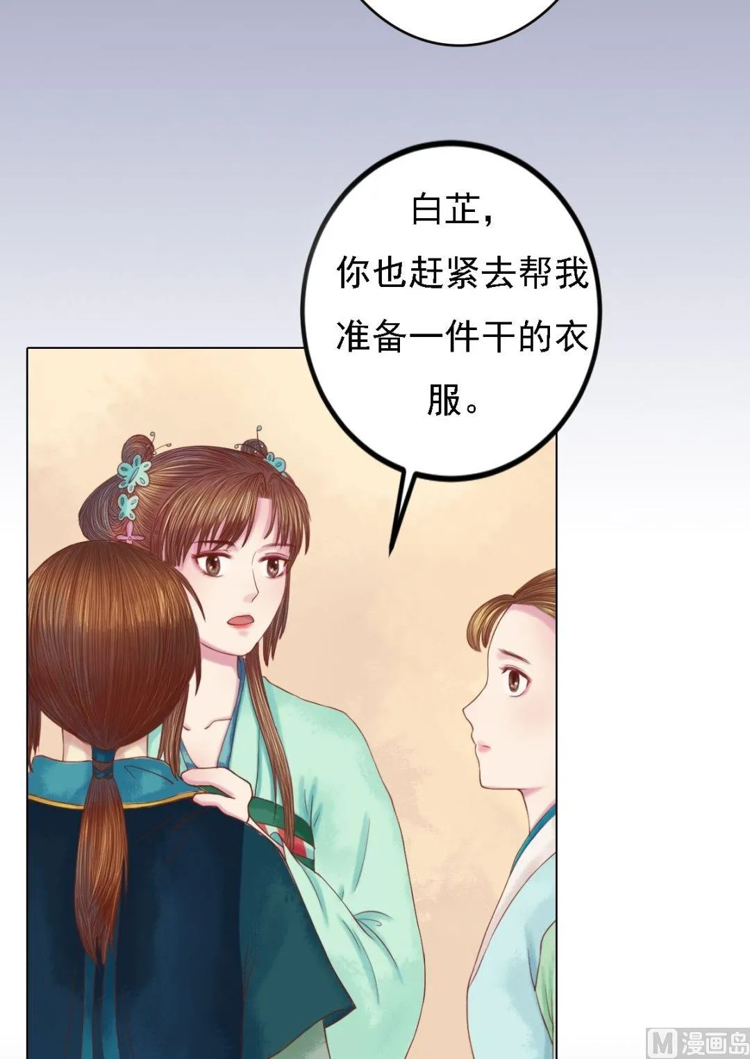 第28话 初次相逢 第23页