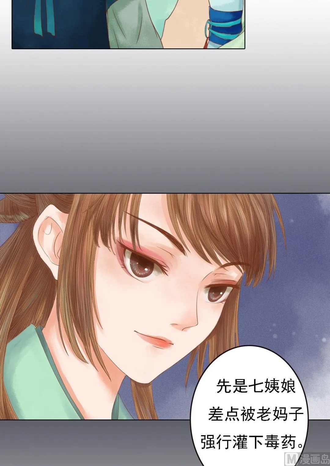 第28话 初次相逢 第24页