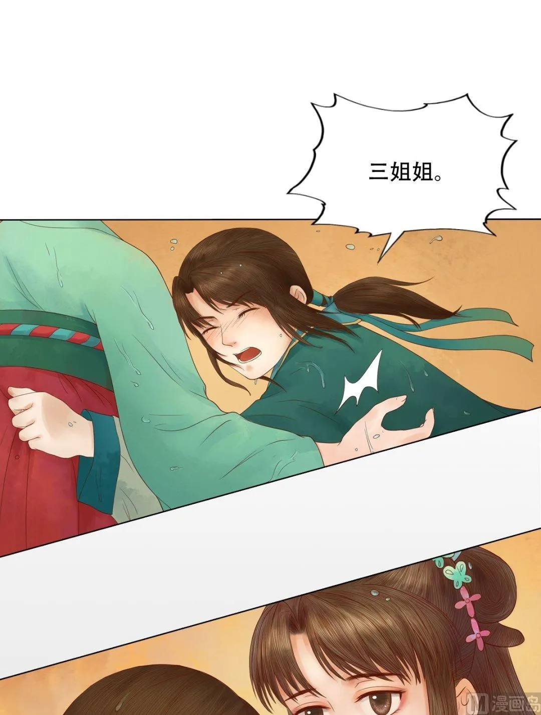 第29话 白鹤之死 第2页