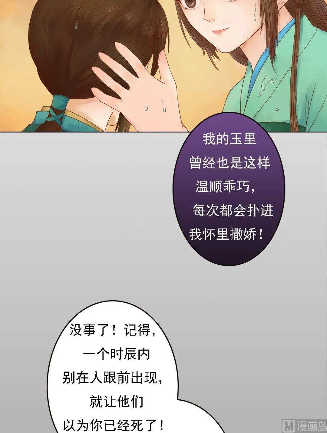 第29话 白鹤之死 第3页