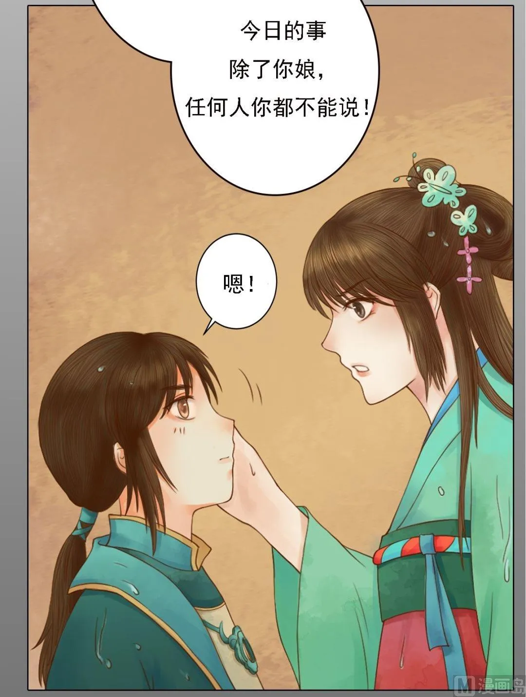 第29话 白鹤之死 第4页