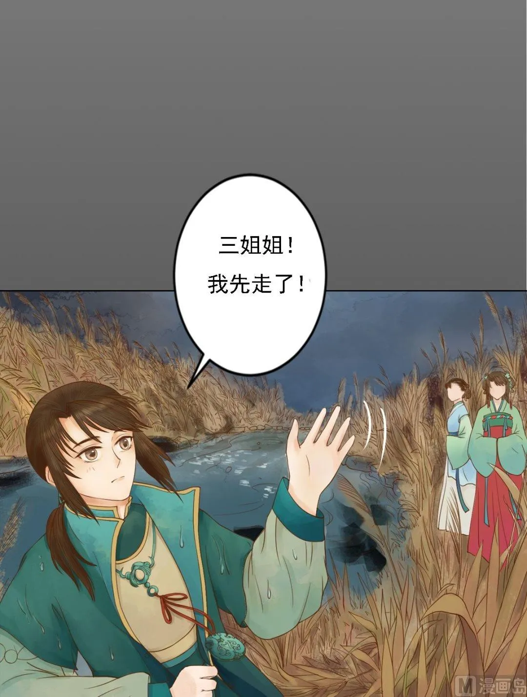 第29话 白鹤之死 第5页