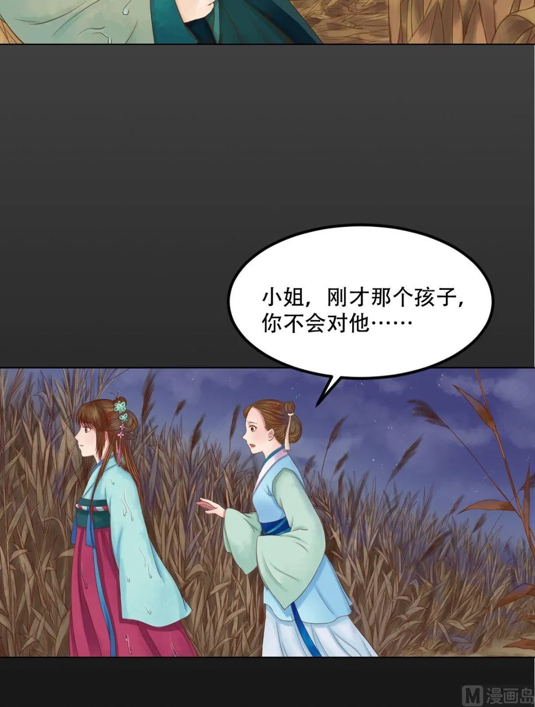 第29话 白鹤之死 第6页