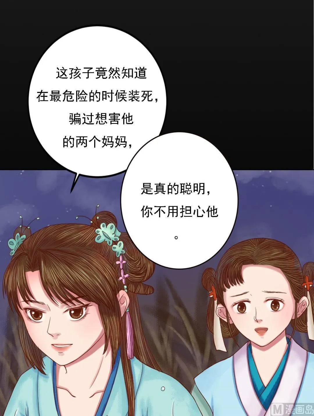 第29话 白鹤之死 第7页