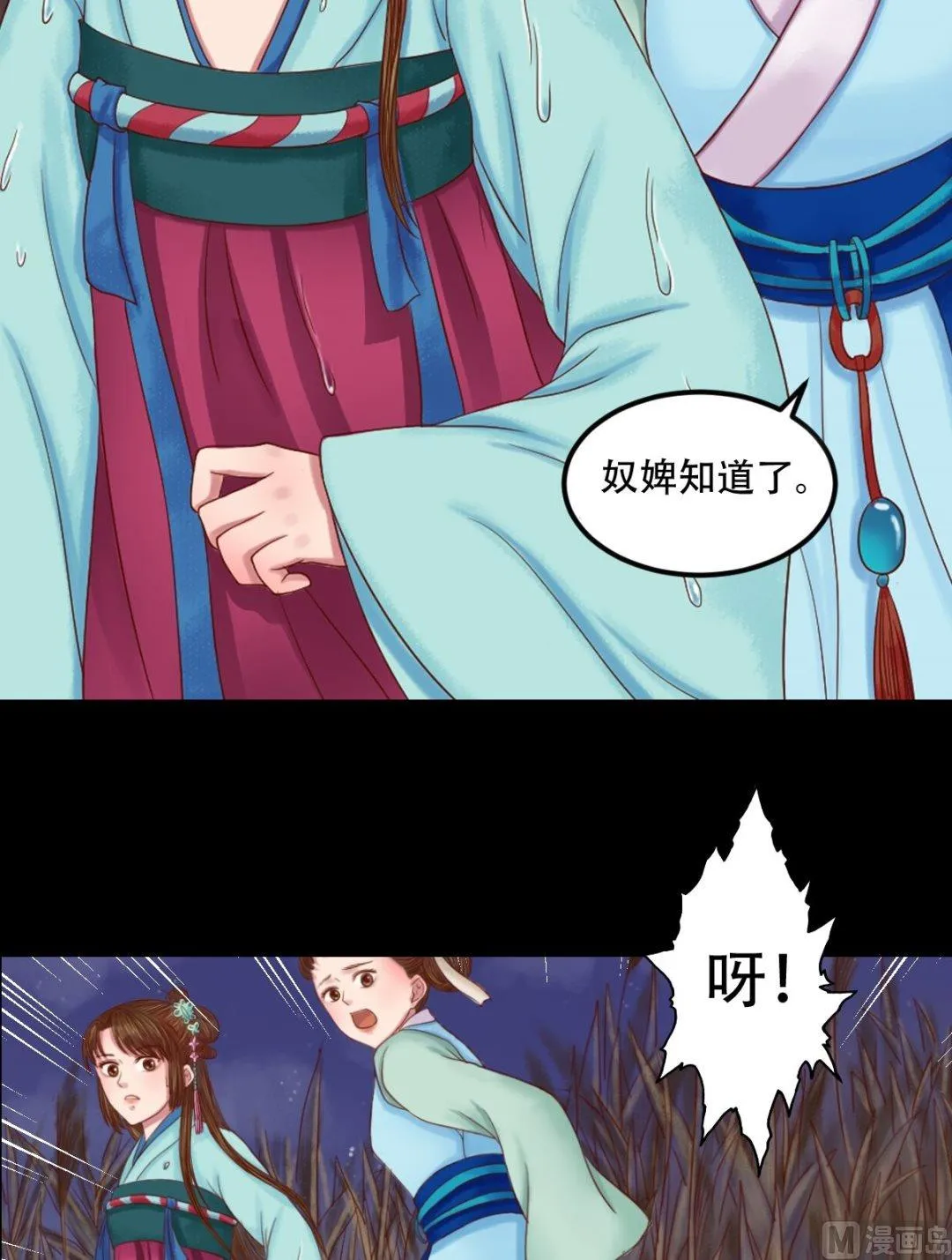 第29话 白鹤之死 第8页