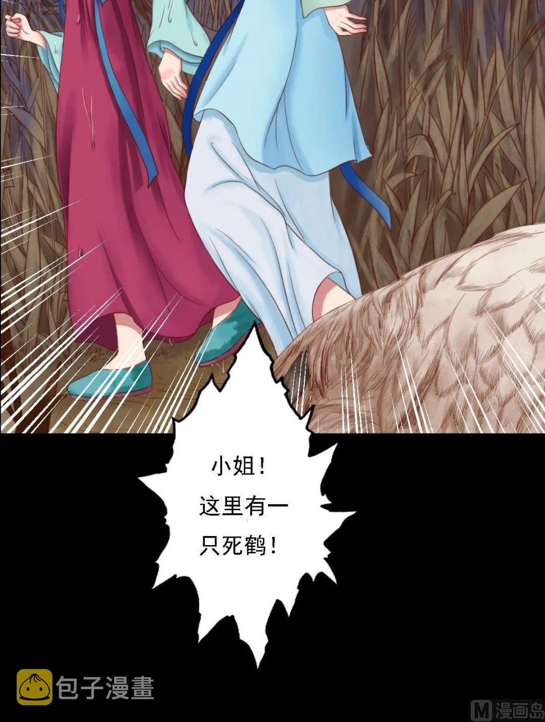 第29话 白鹤之死 第9页