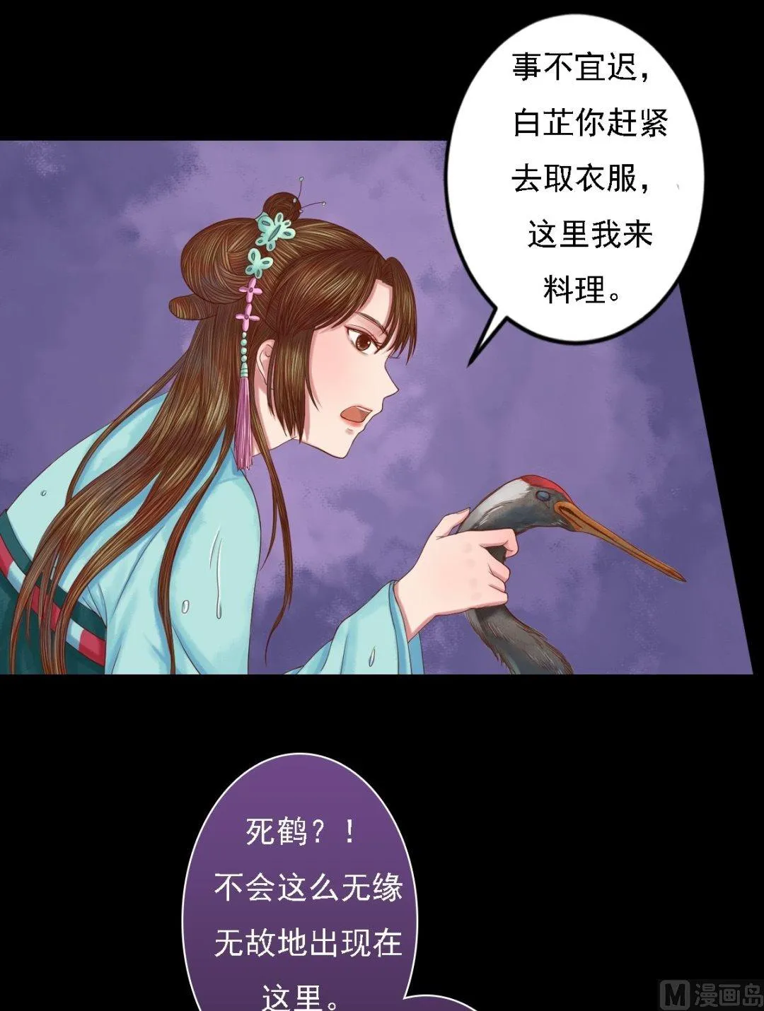 第29话 白鹤之死 第10页