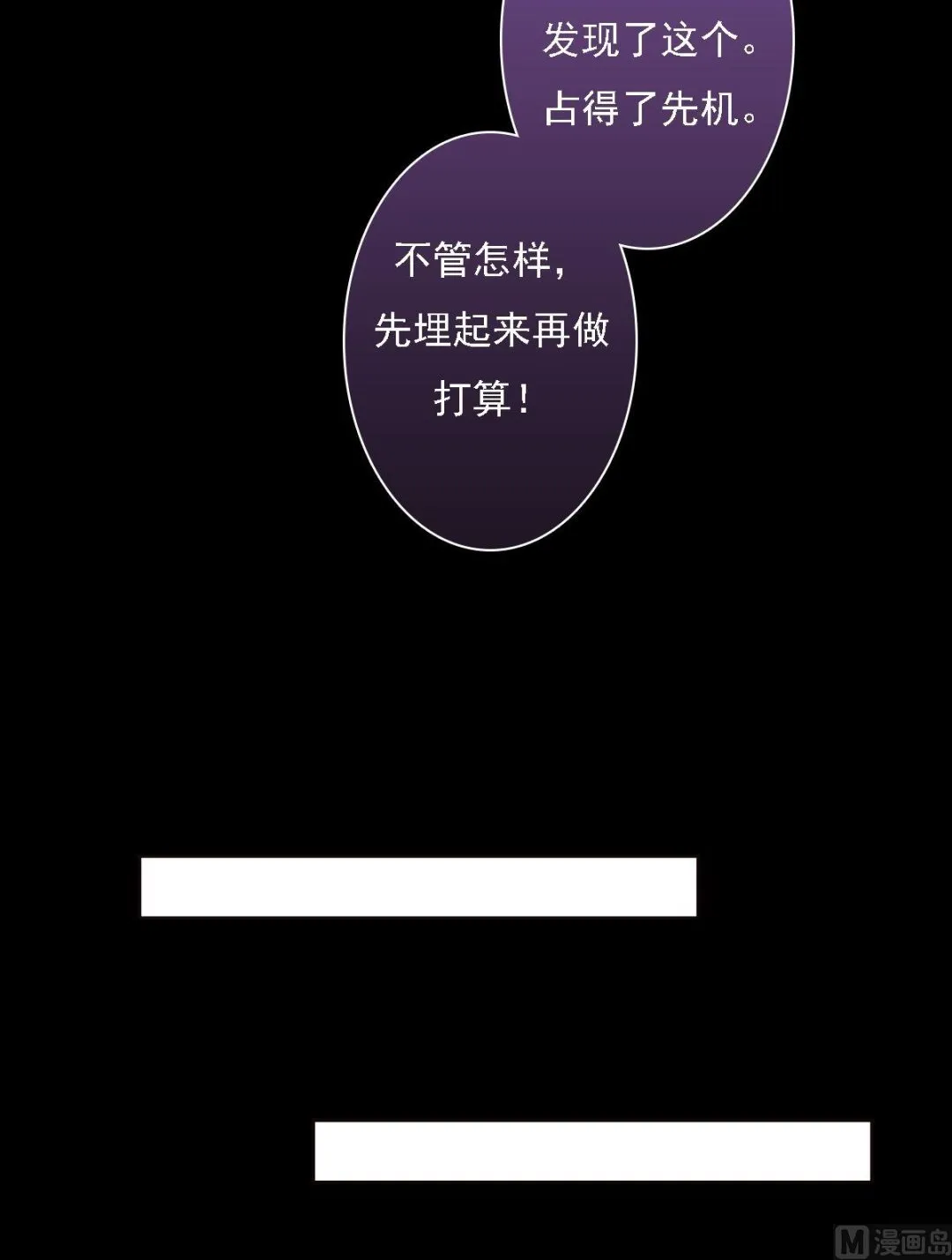 第29话 白鹤之死 第12页