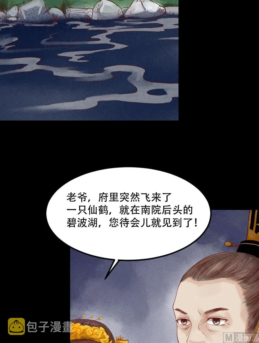 第29话 白鹤之死 第14页