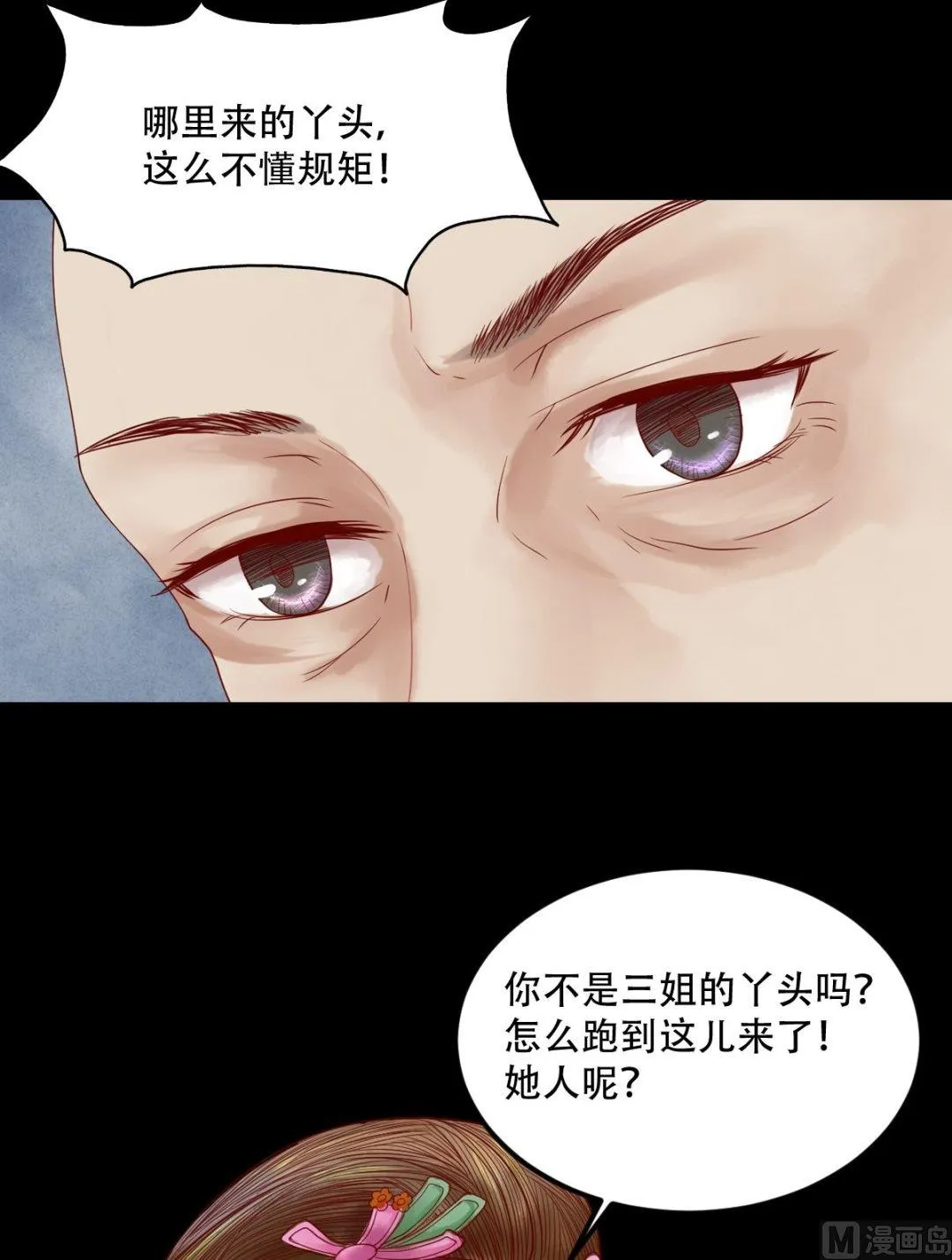 第29话 白鹤之死 第17页