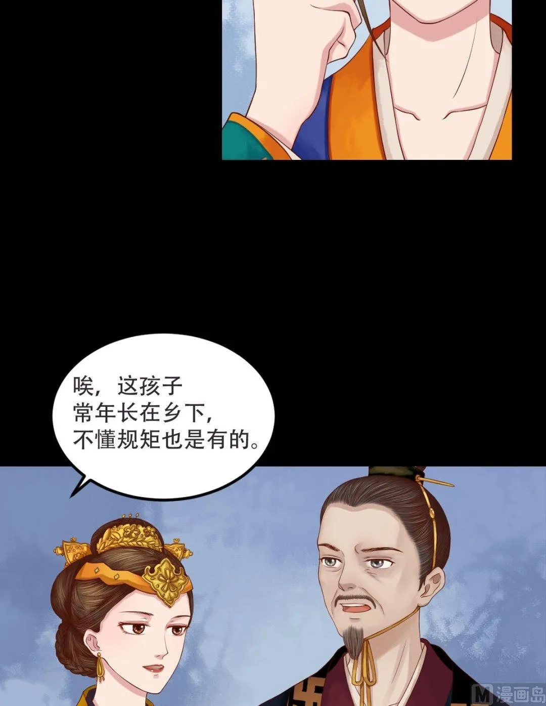 第29话 白鹤之死 第21页