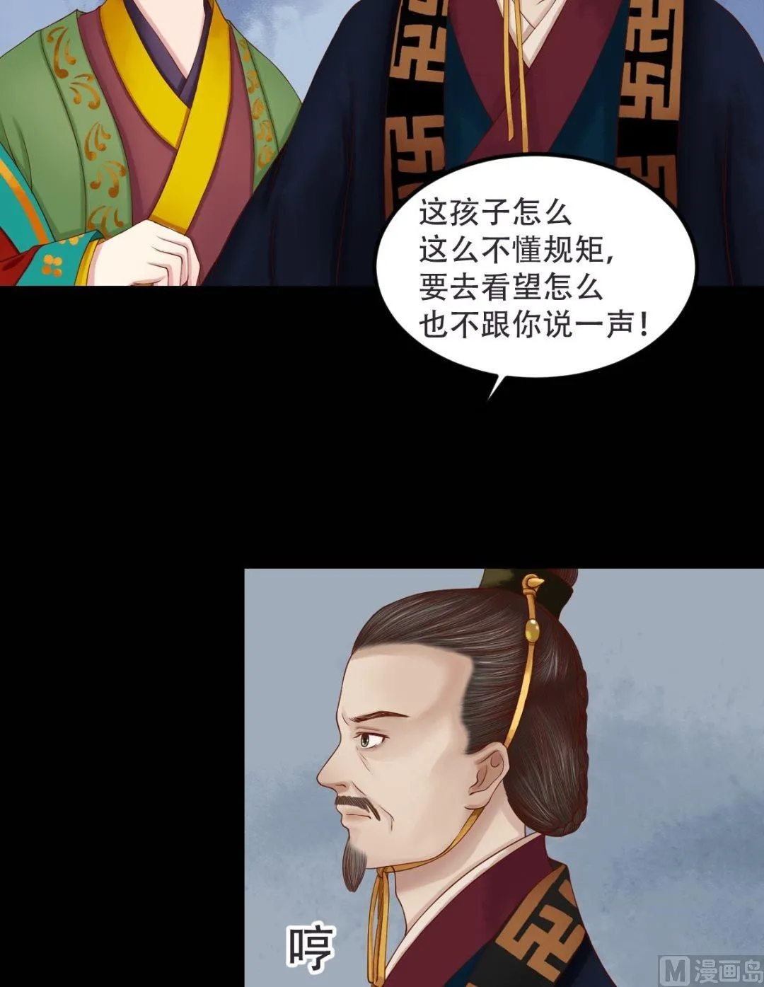 第29话 白鹤之死 第22页