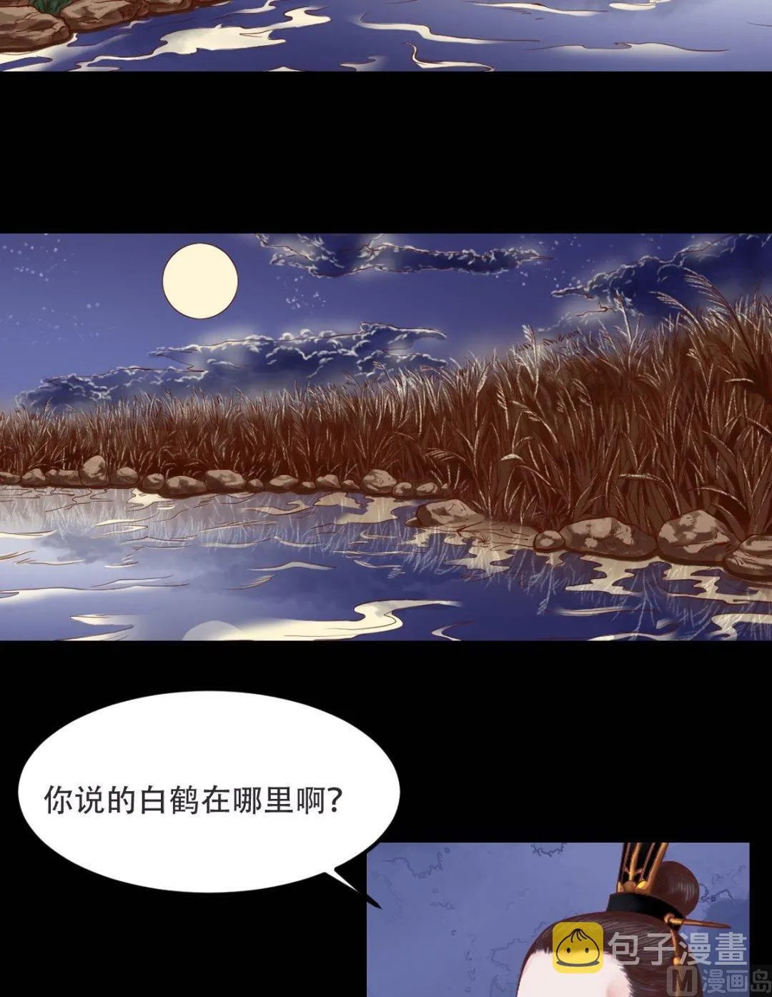 第29话 白鹤之死 第25页