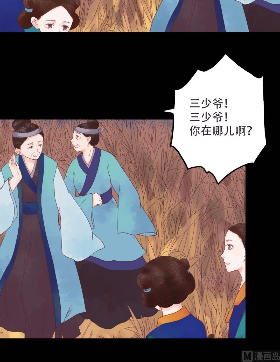 第29话 白鹤之死 第32页