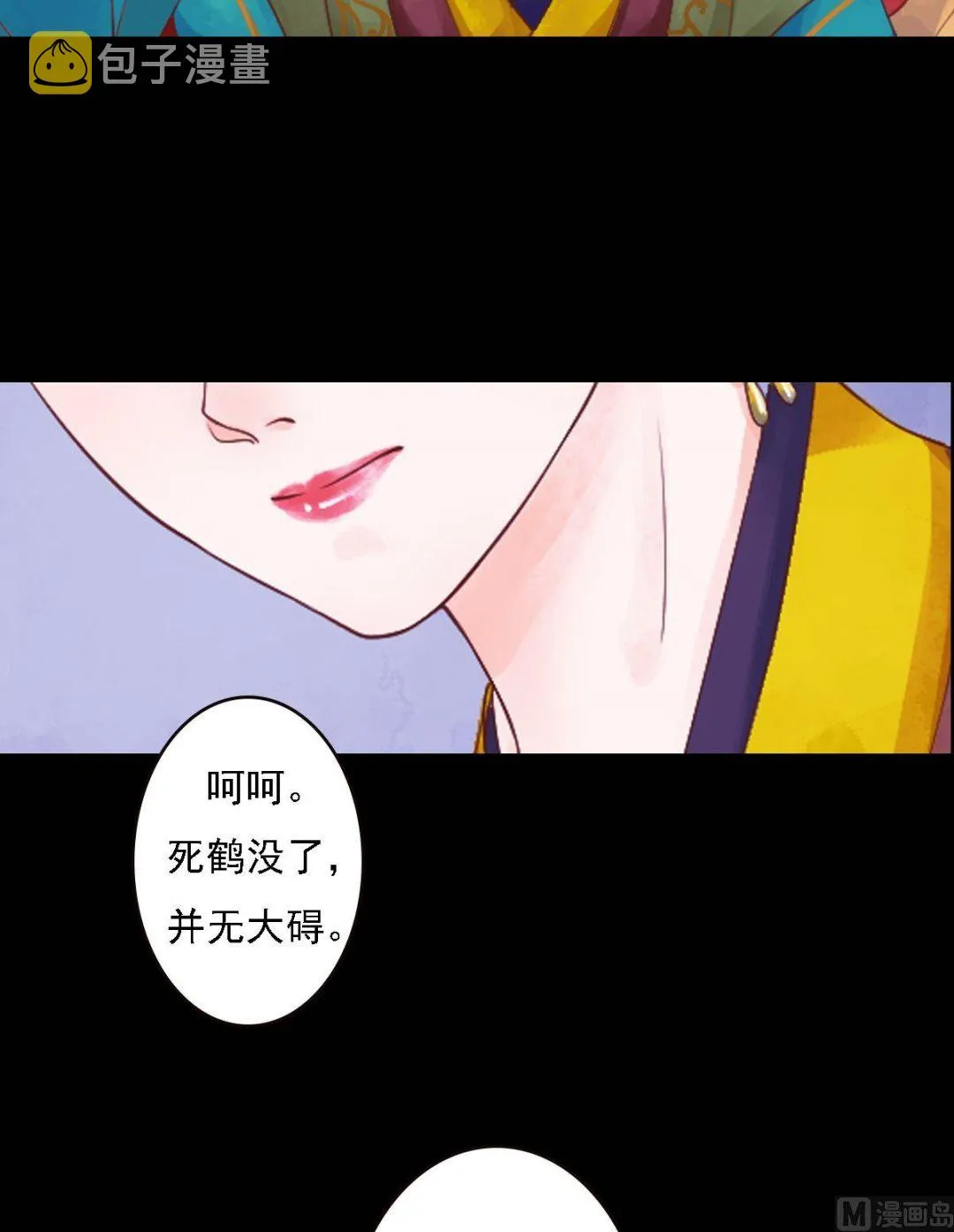 第29话 白鹤之死 第34页