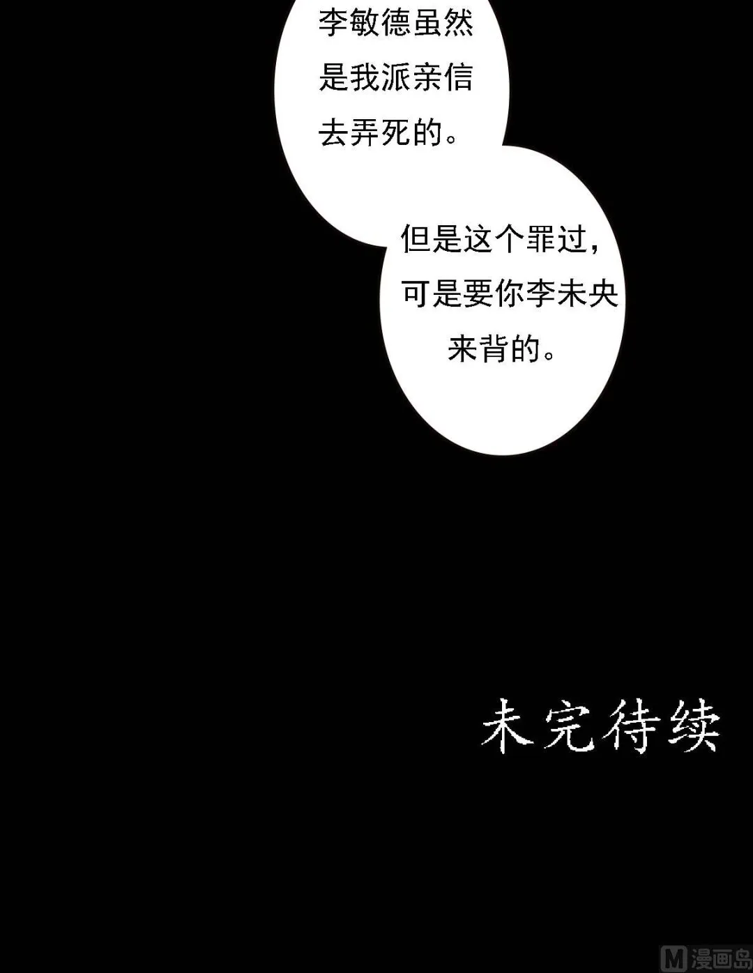第29话 白鹤之死 第35页