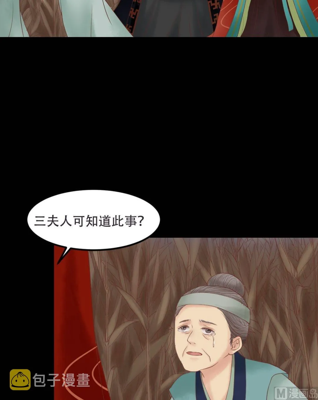 第30话 常喜毁容 第4页