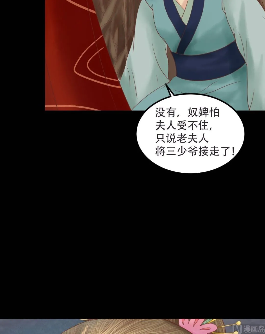 第30话 常喜毁容 第5页