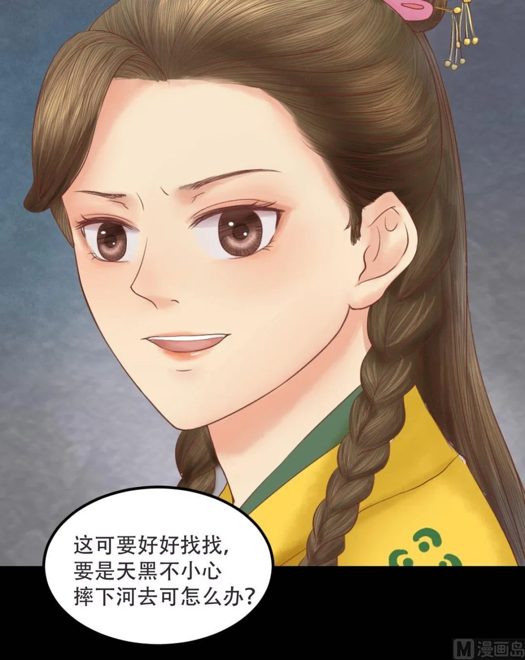 第30话 常喜毁容 第6页