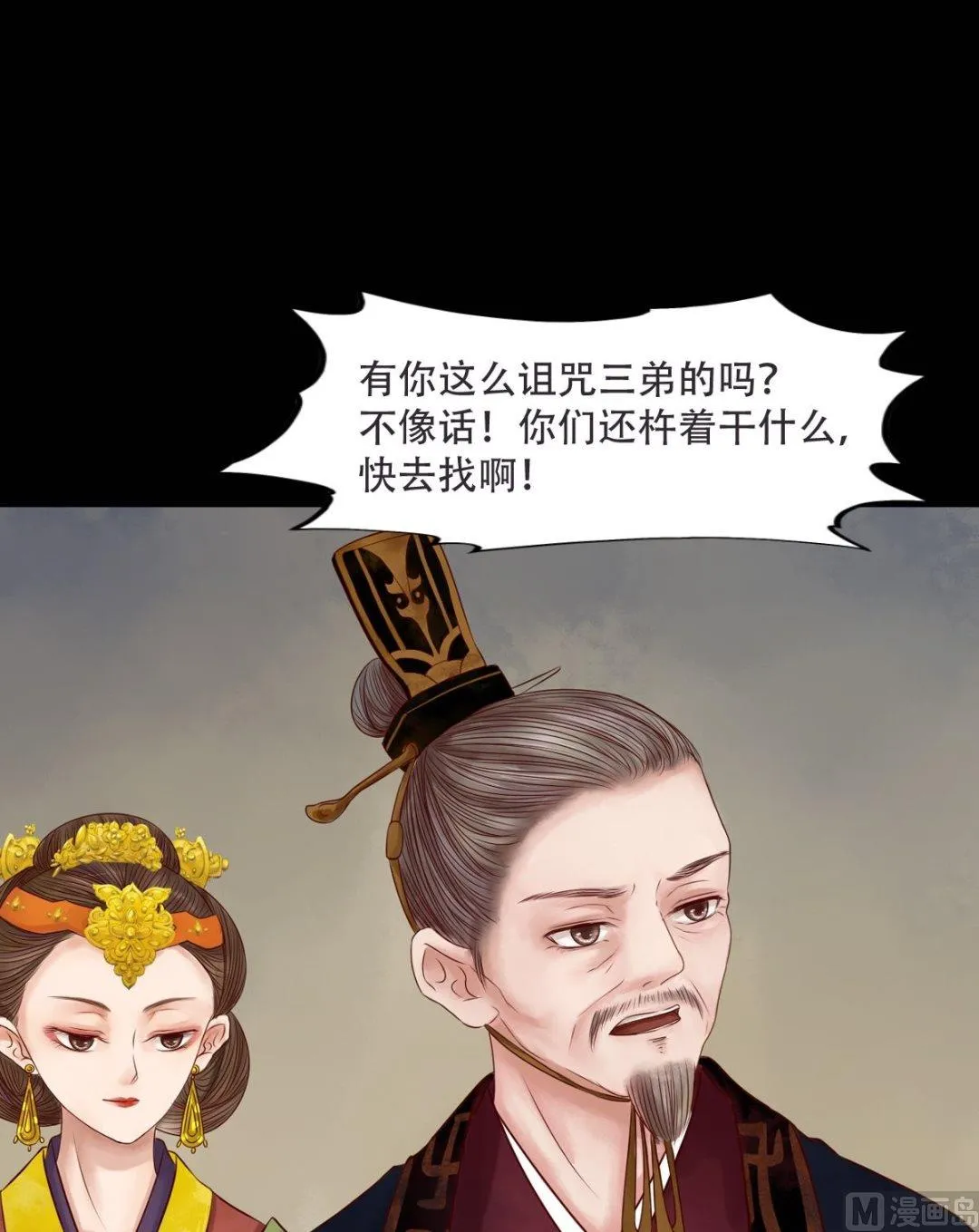 第30话 常喜毁容 第7页
