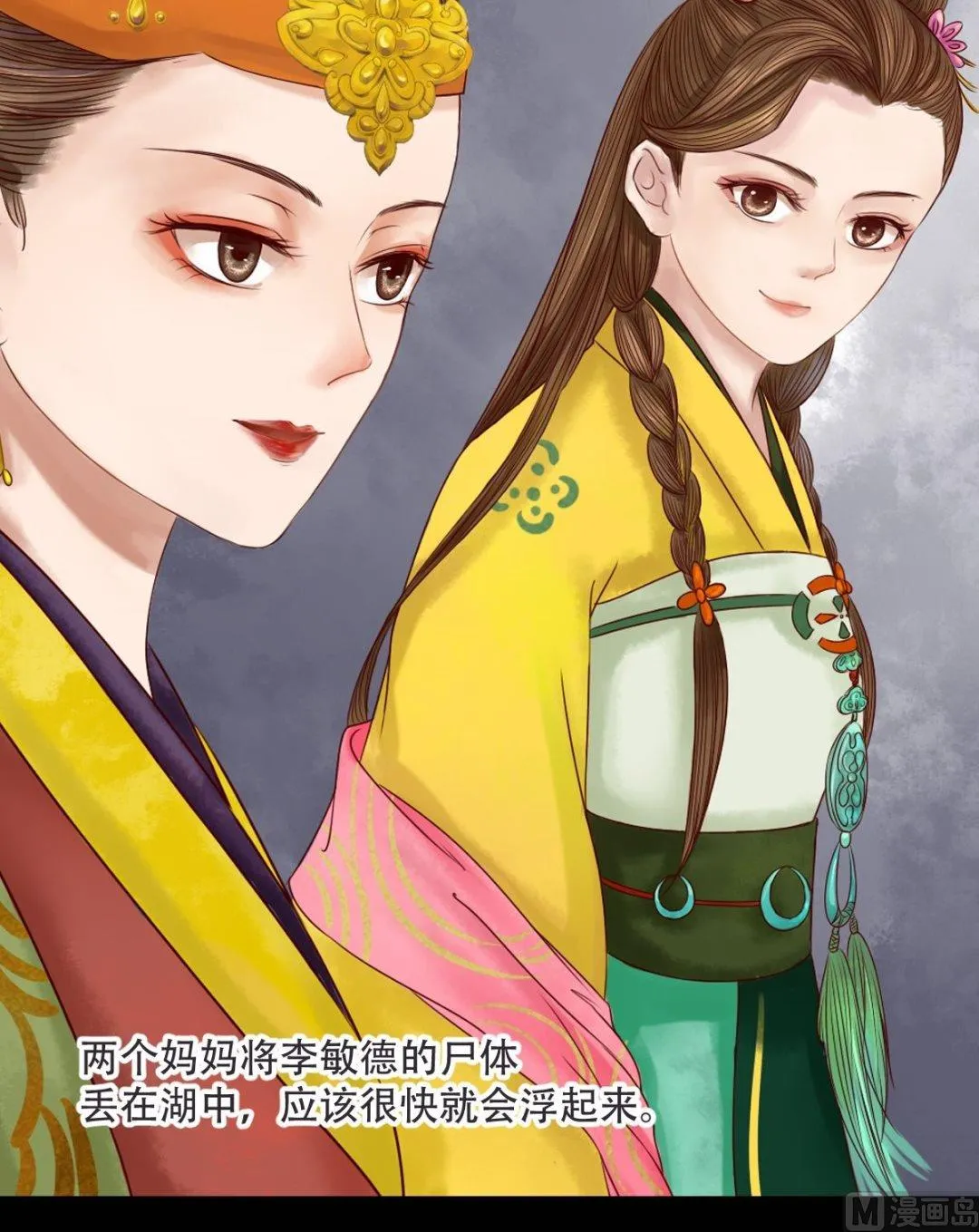 第30话 常喜毁容 第9页