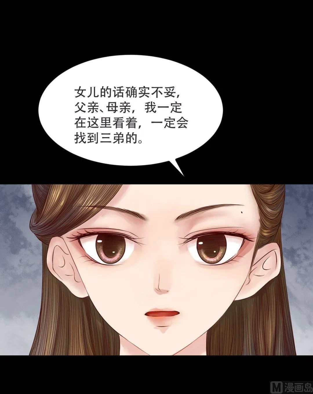 第30话 常喜毁容 第10页