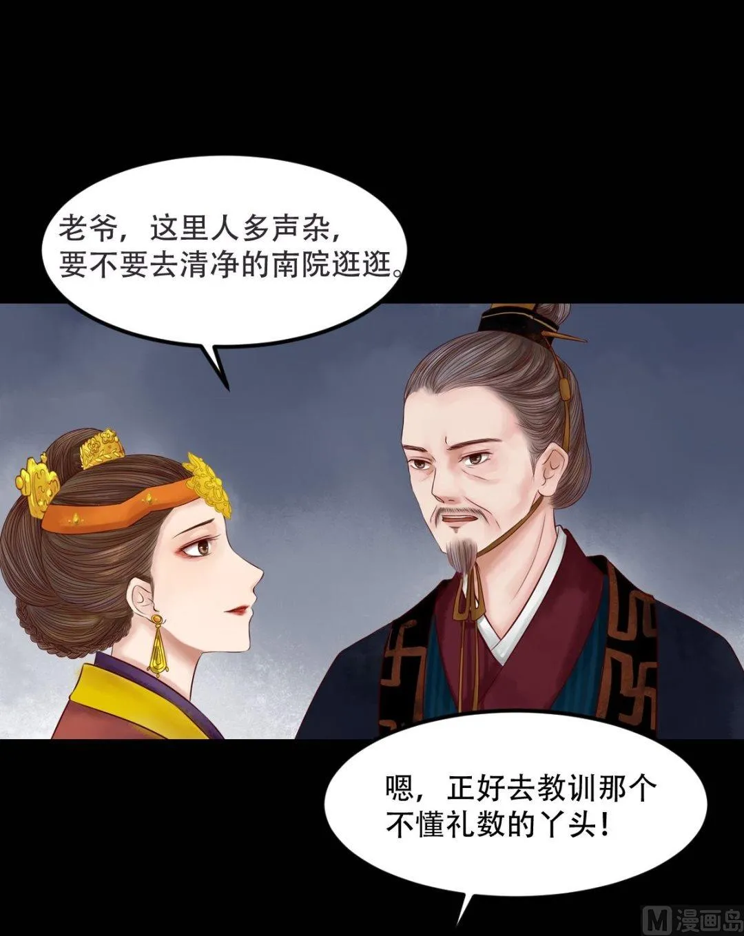 第30话 常喜毁容 第11页