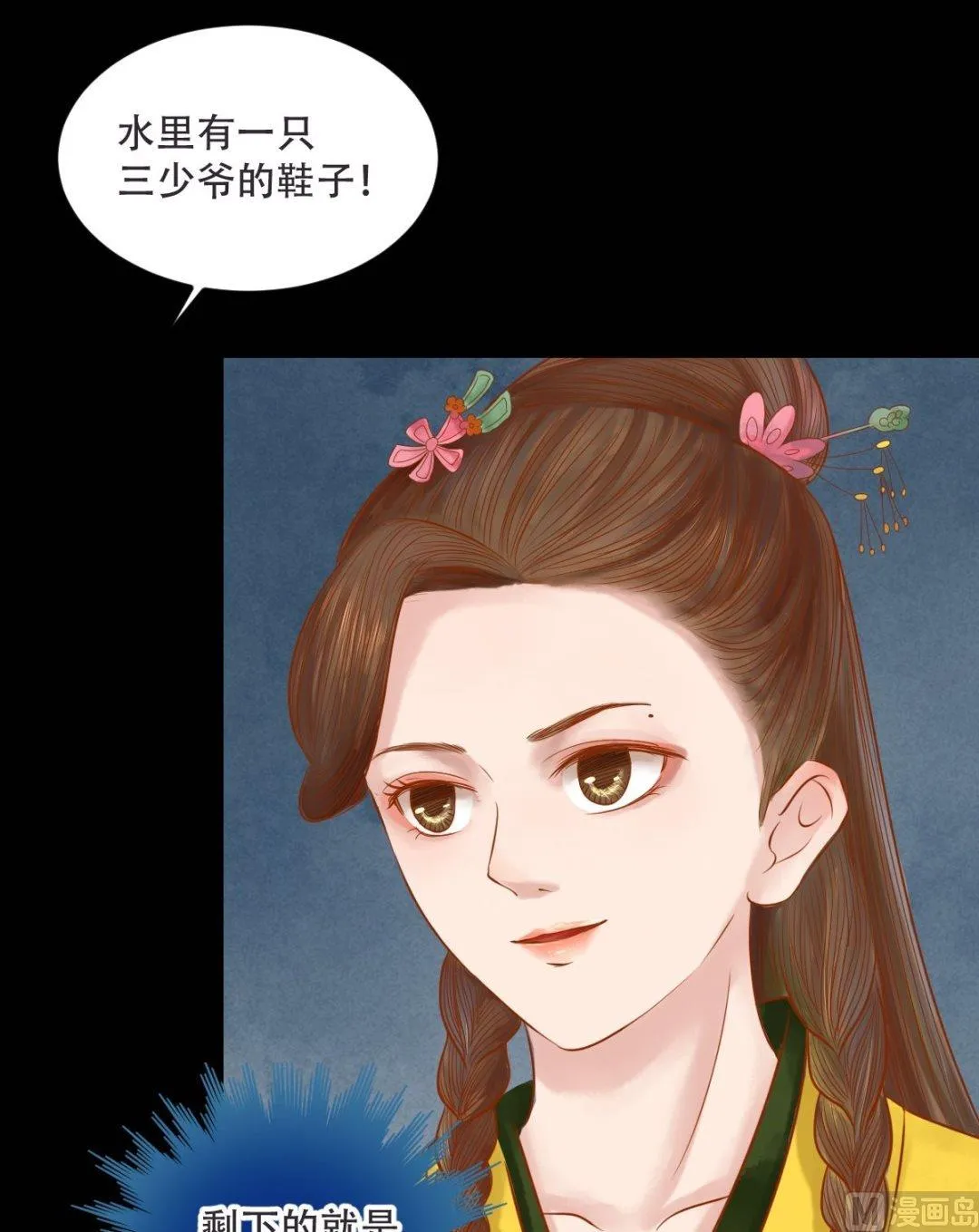 第30话 常喜毁容 第13页