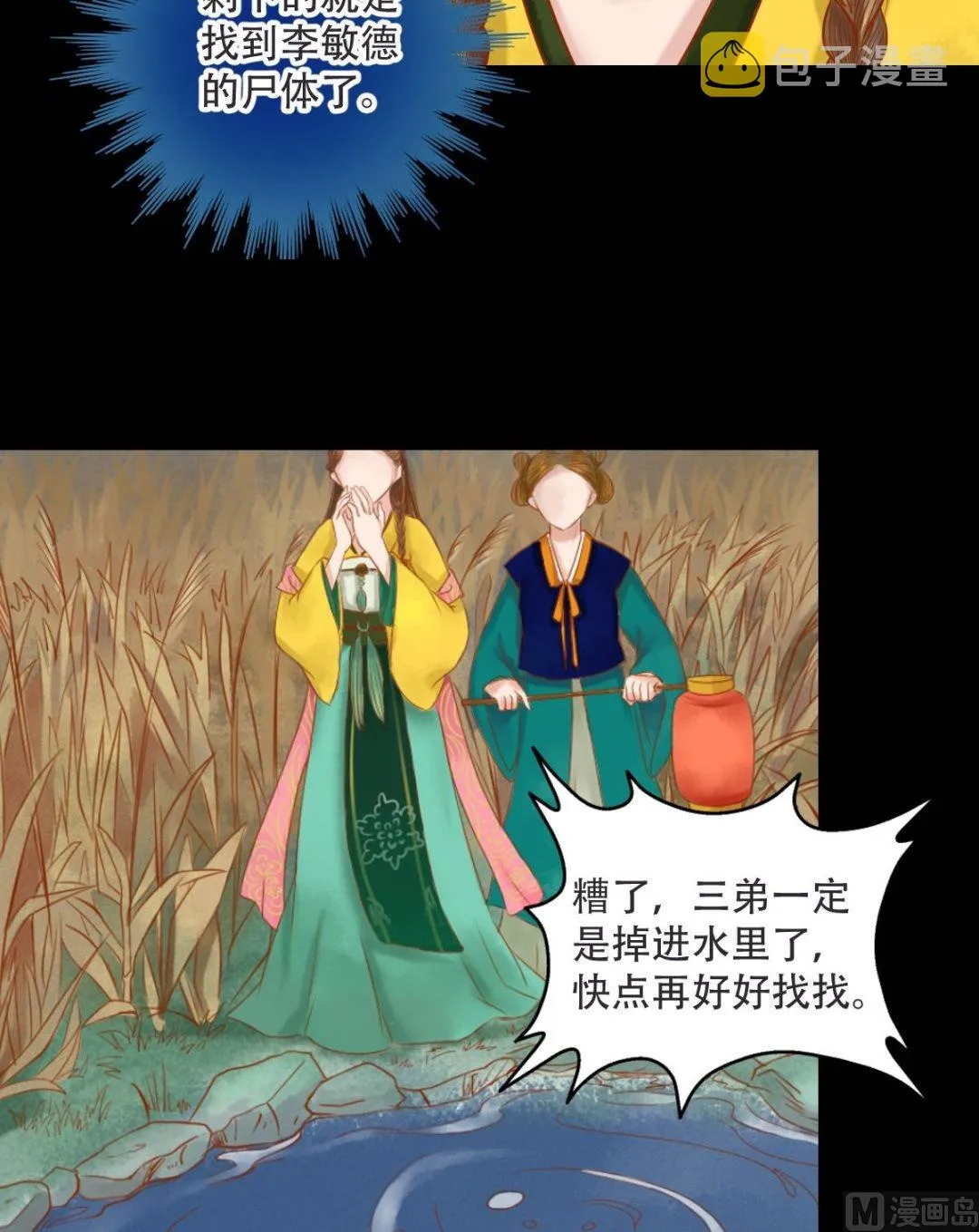 第30话 常喜毁容 第14页