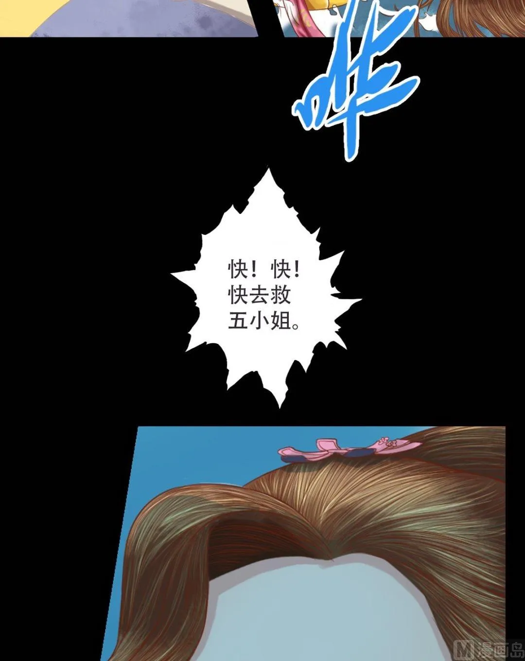 第30话 常喜毁容 第17页