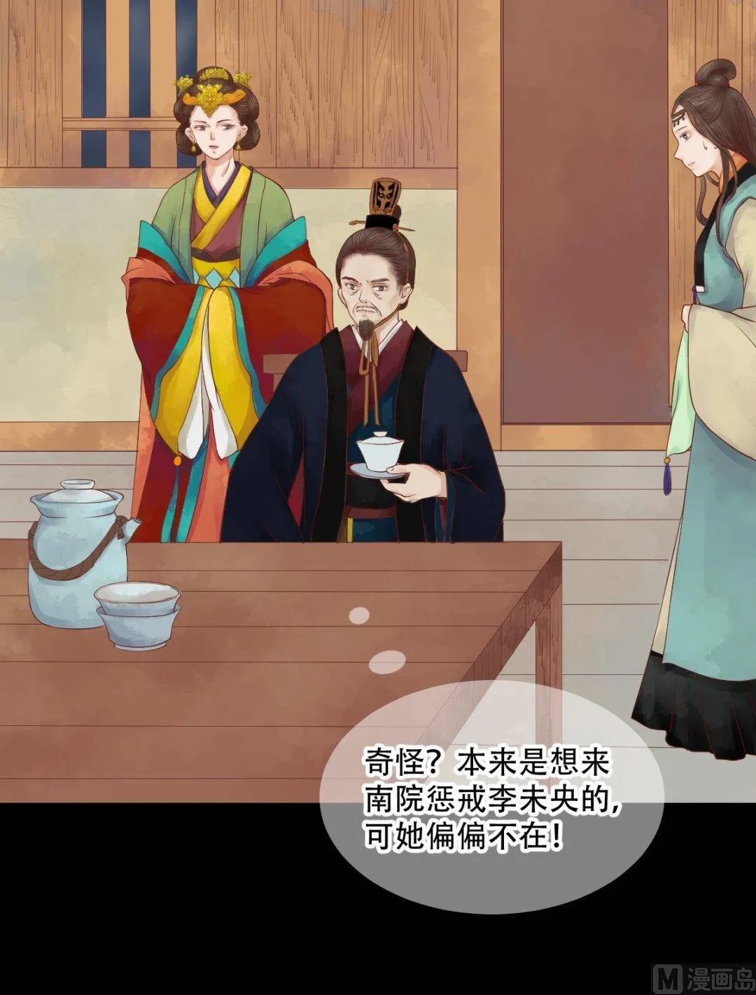 第30话 常喜毁容 第23页