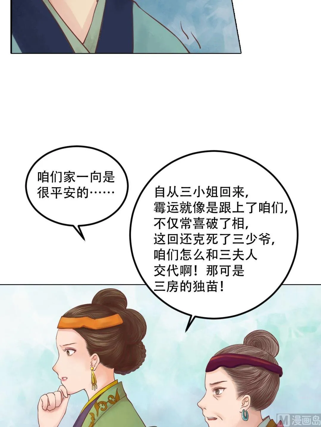 第31话 常喜苏醒 第3页