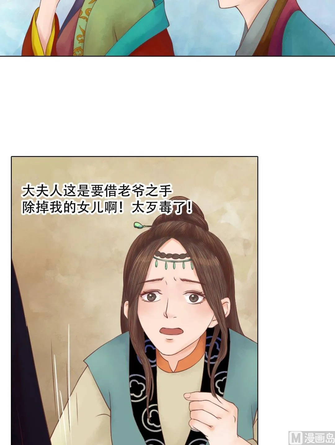 第31话 常喜苏醒 第4页
