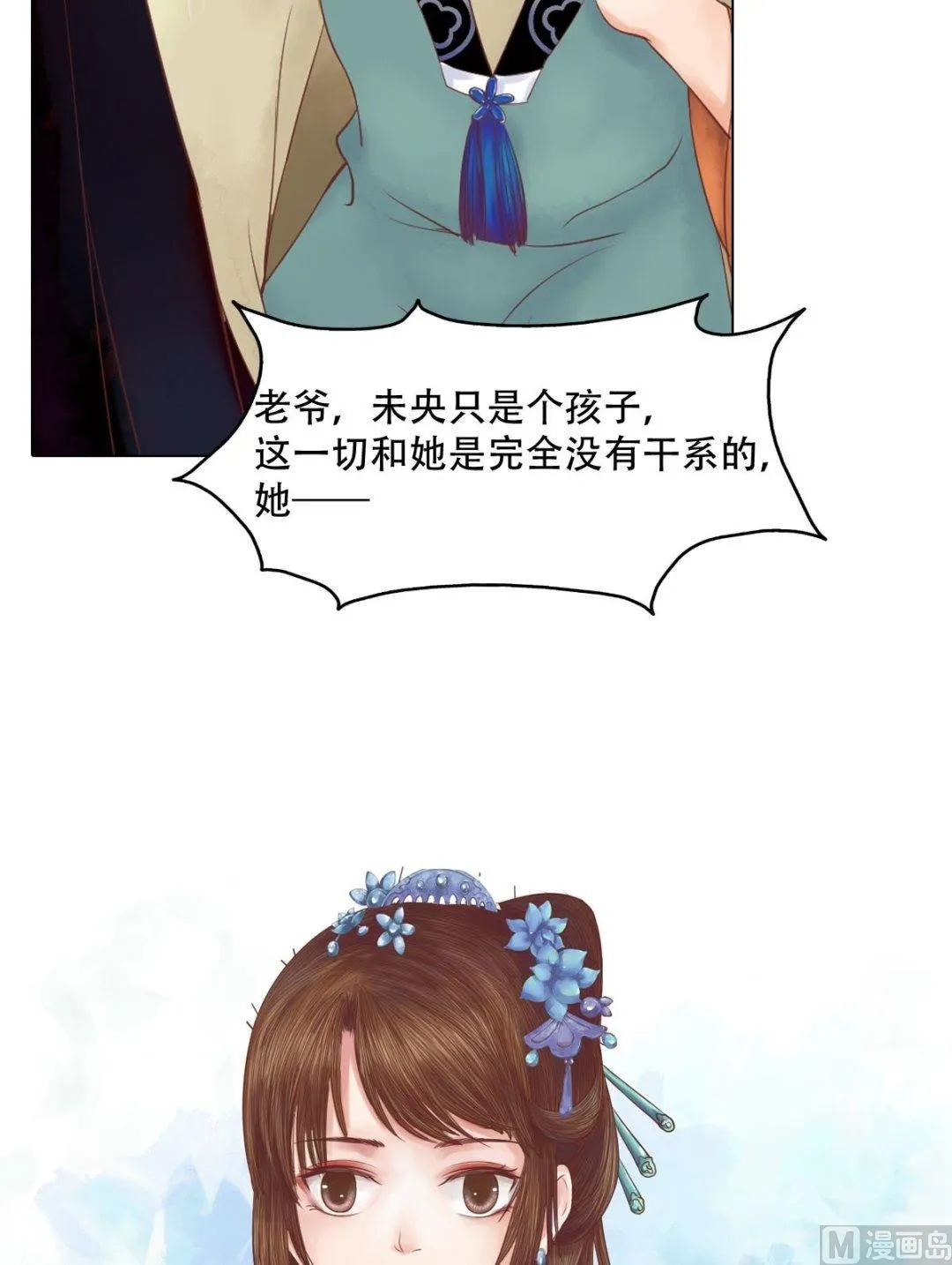 第31话 常喜苏醒 第5页