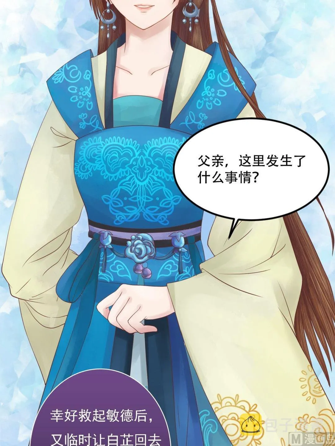 第31话 常喜苏醒 第6页
