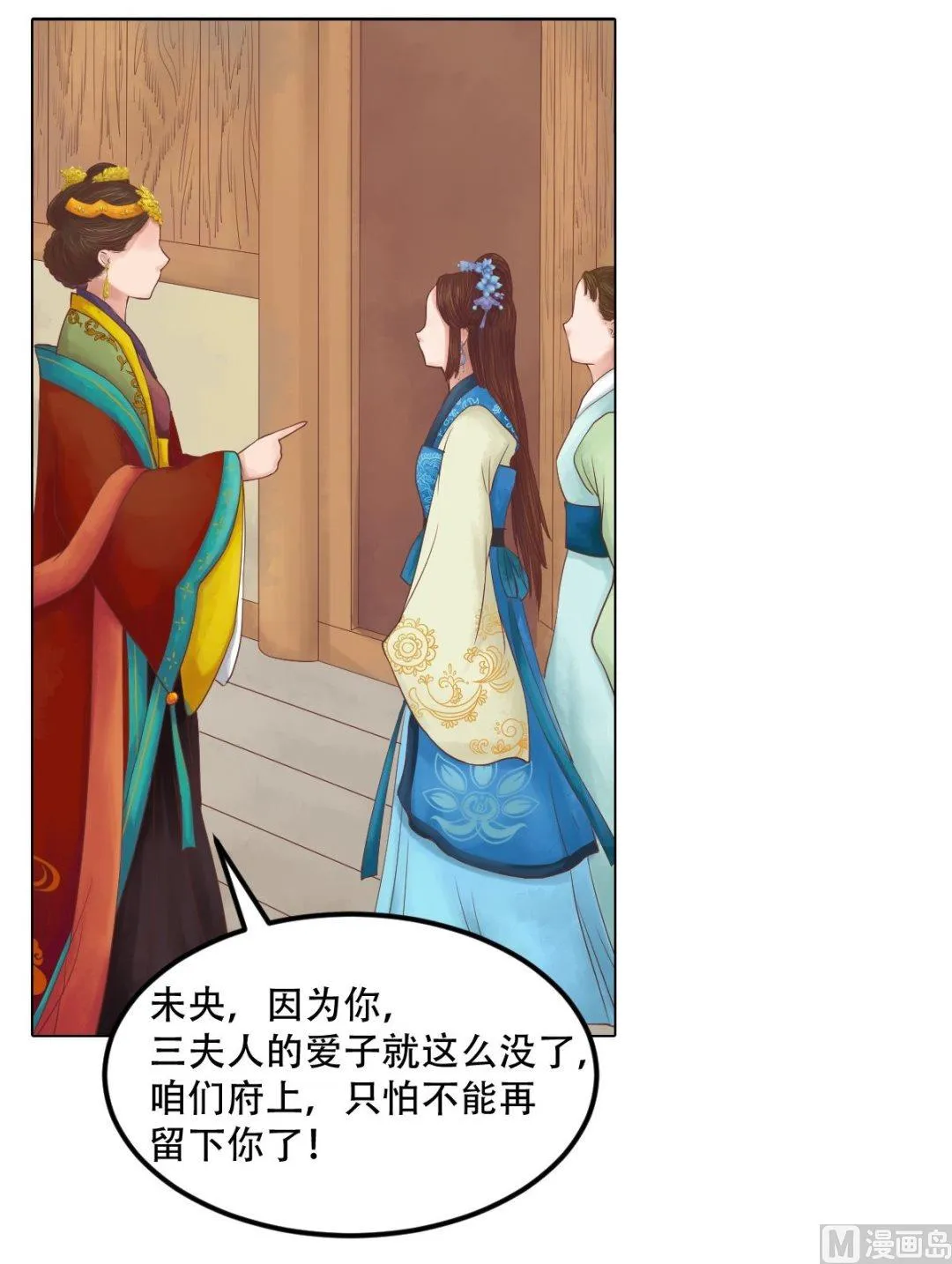 第31话 常喜苏醒 第8页