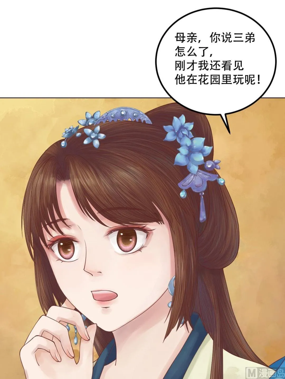 第31话 常喜苏醒 第9页