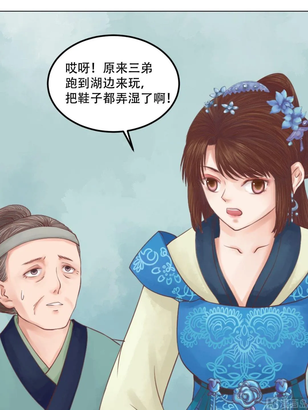 第31话 常喜苏醒 第12页