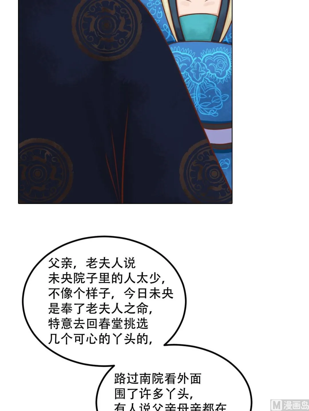 第31话 常喜苏醒 第15页