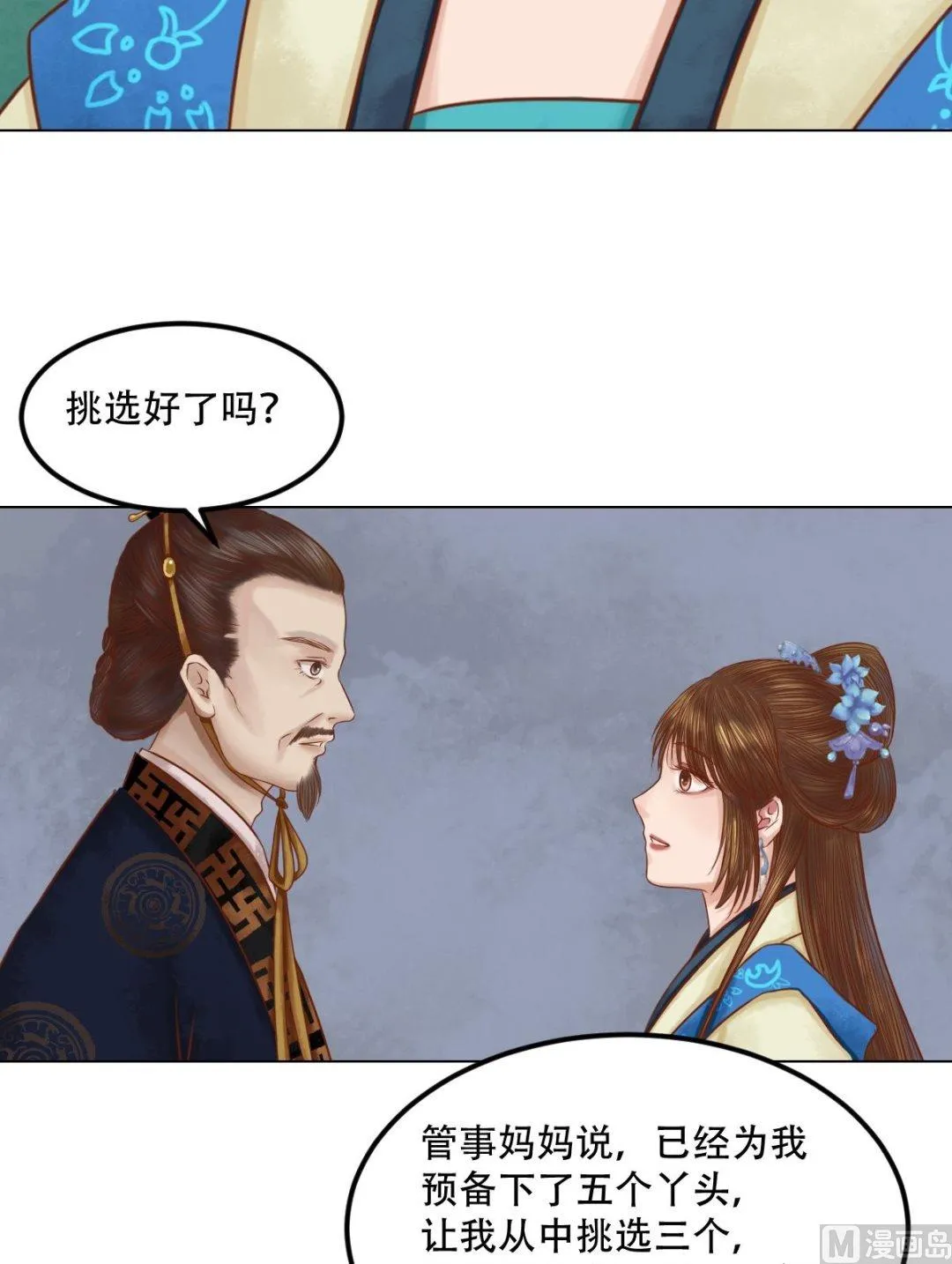 第31话 常喜苏醒 第17页