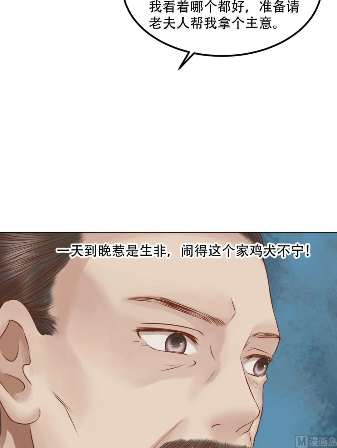 第31话 常喜苏醒 第18页