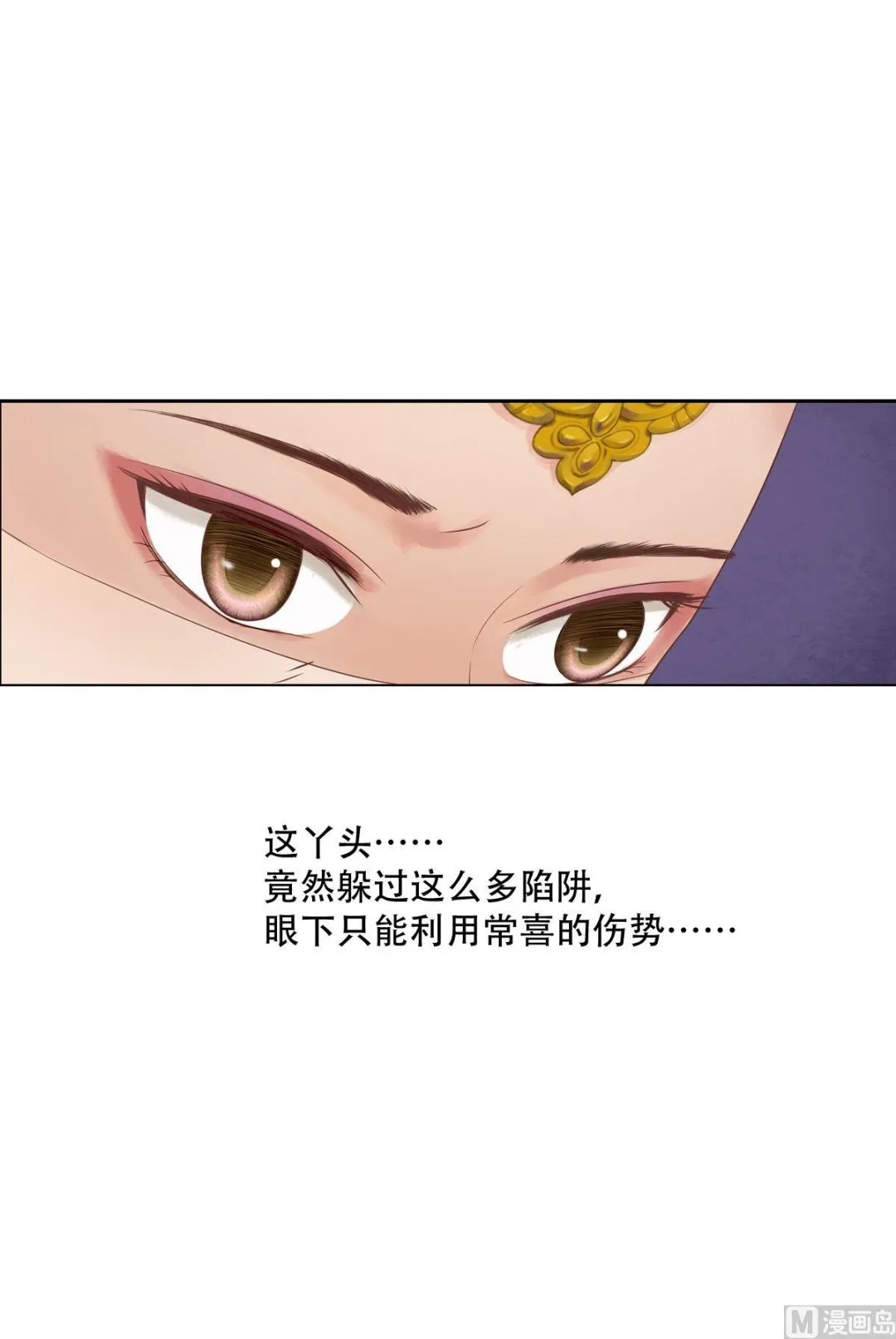 第31话 常喜苏醒 第20页