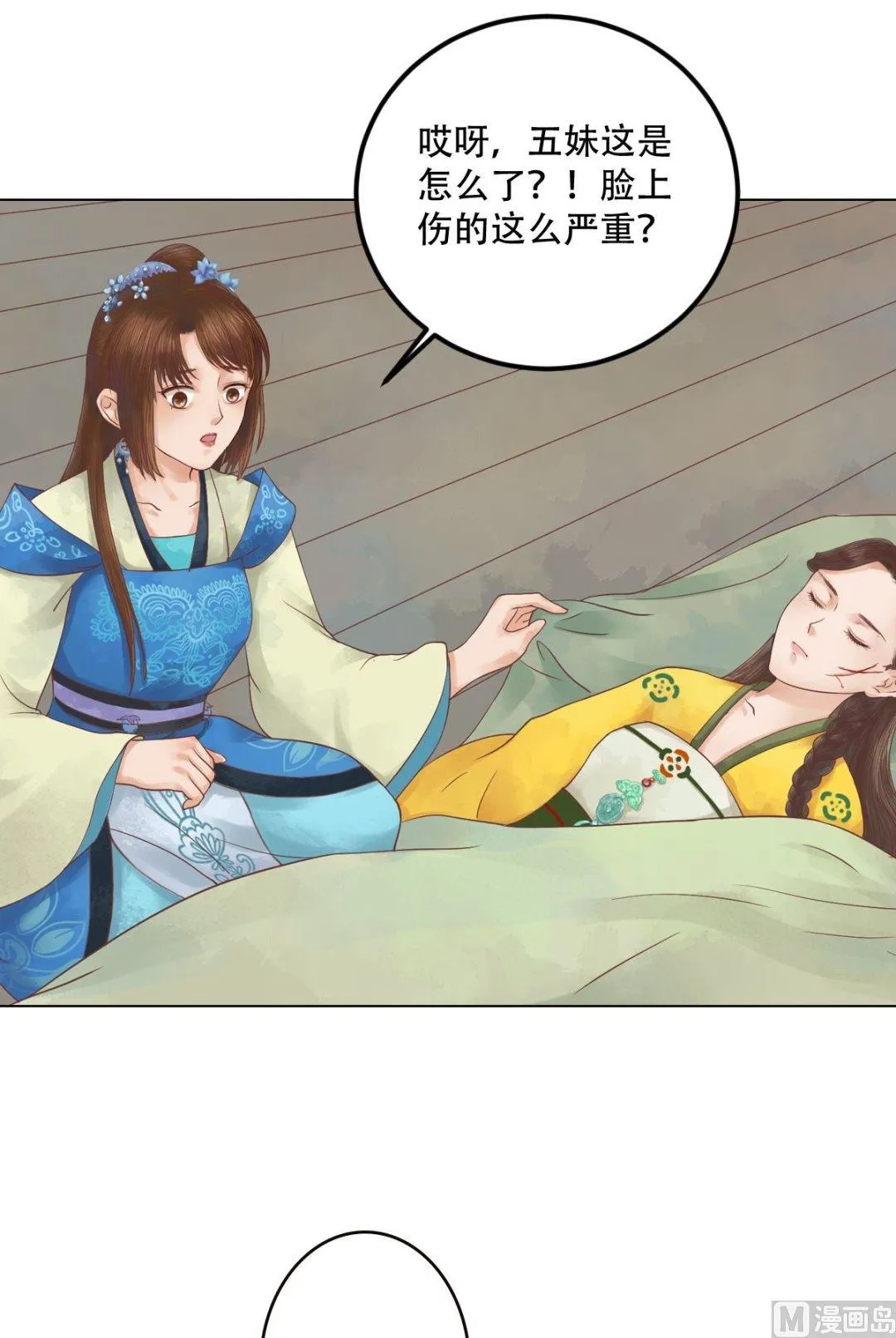 第31话 常喜苏醒 第21页