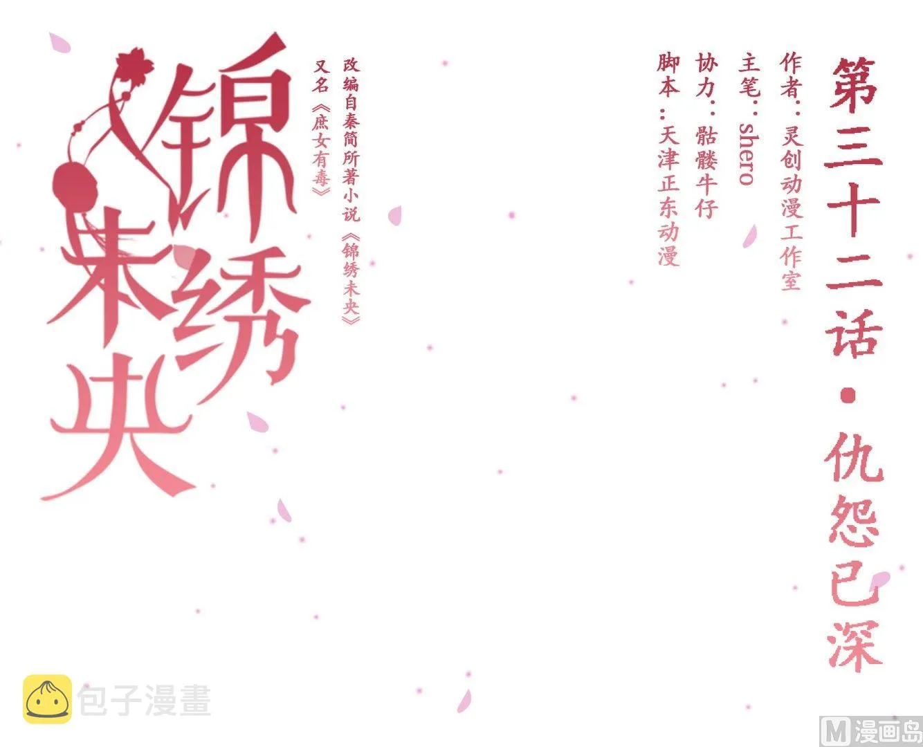 第32话仇怨已深 第1页