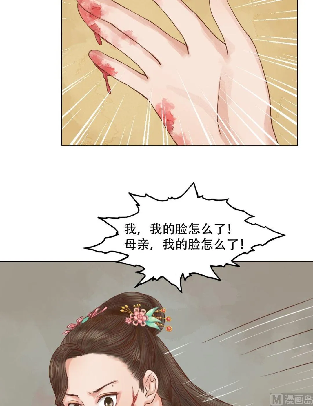 第32话仇怨已深 第3页