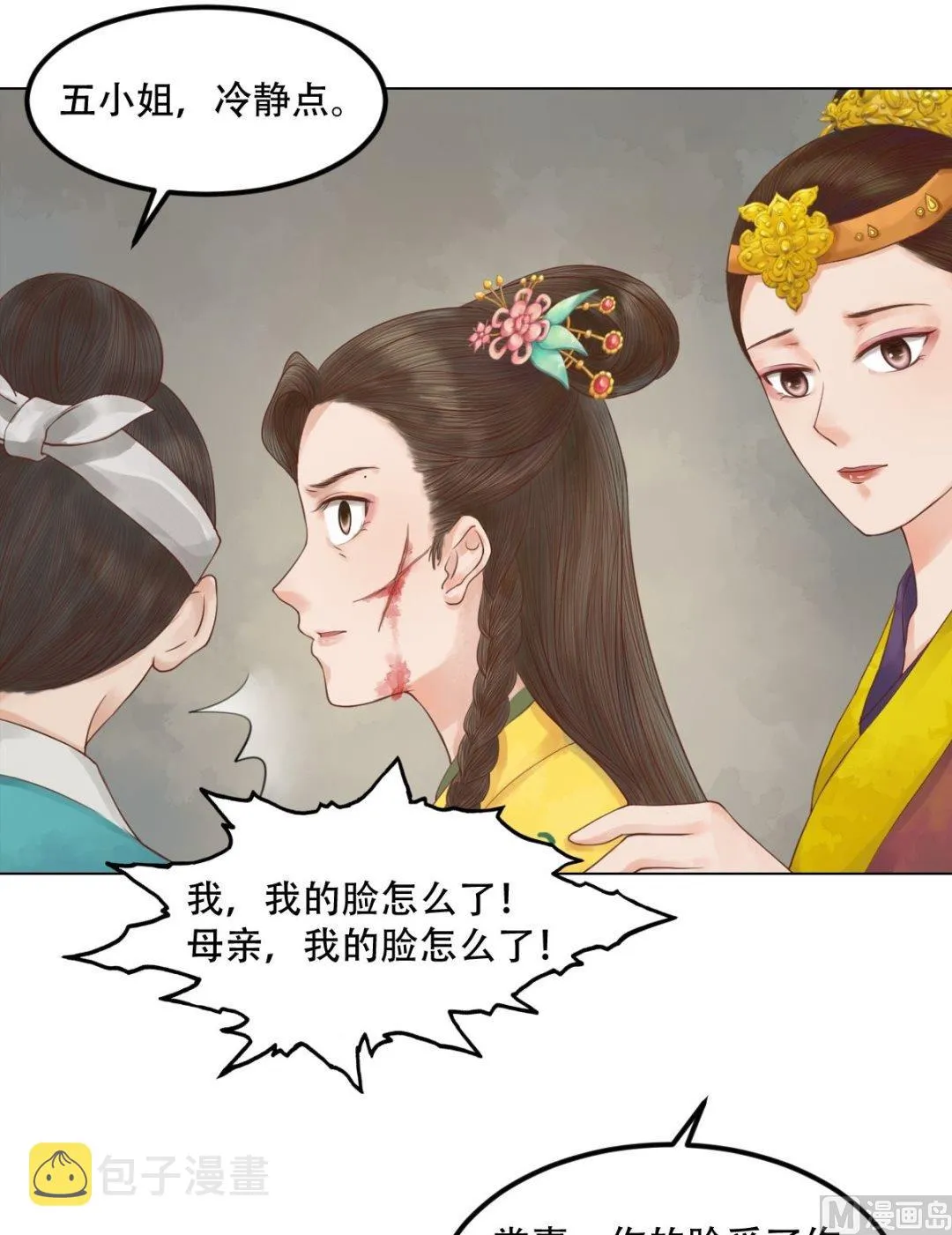 第32话仇怨已深 第5页