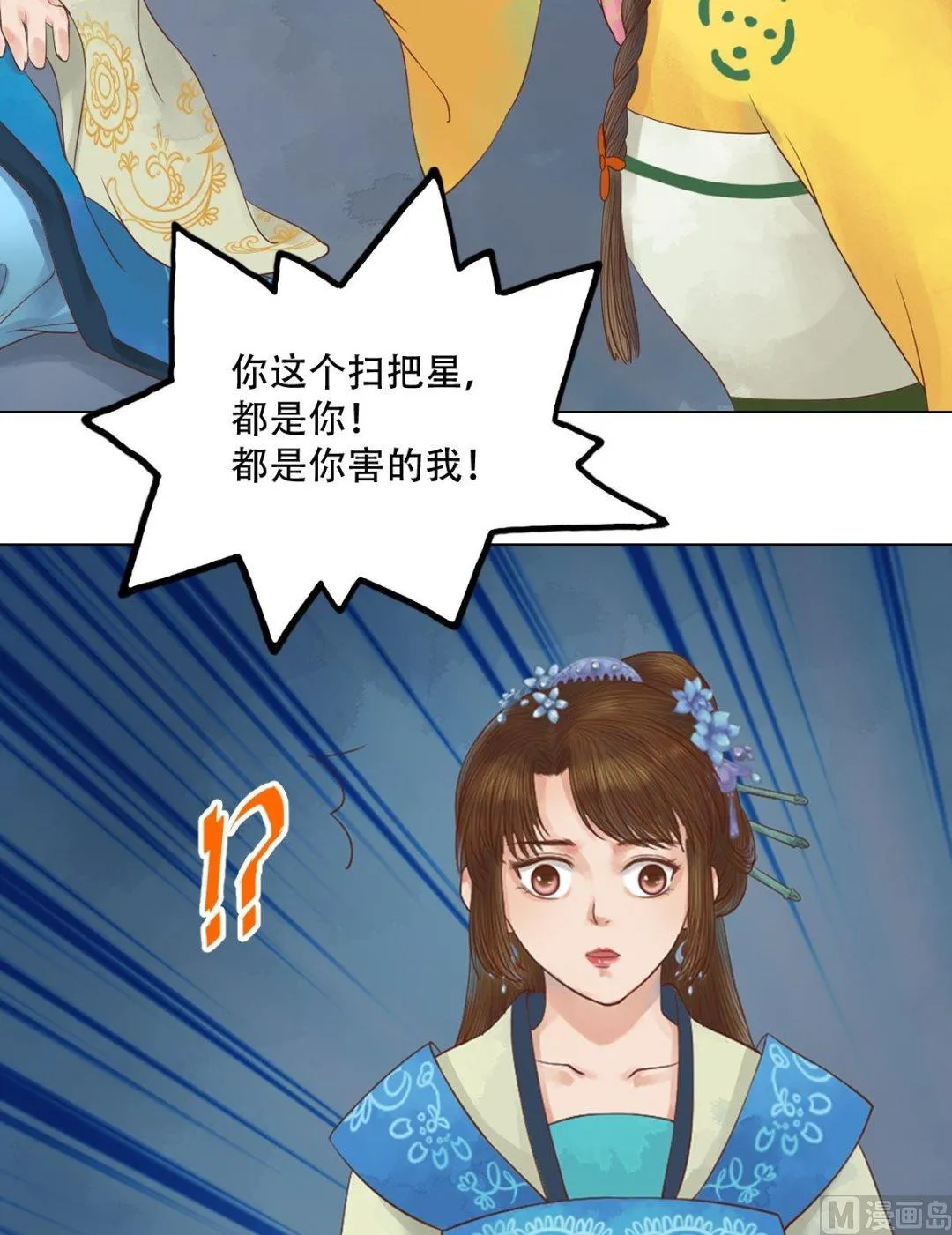 第32话仇怨已深 第7页